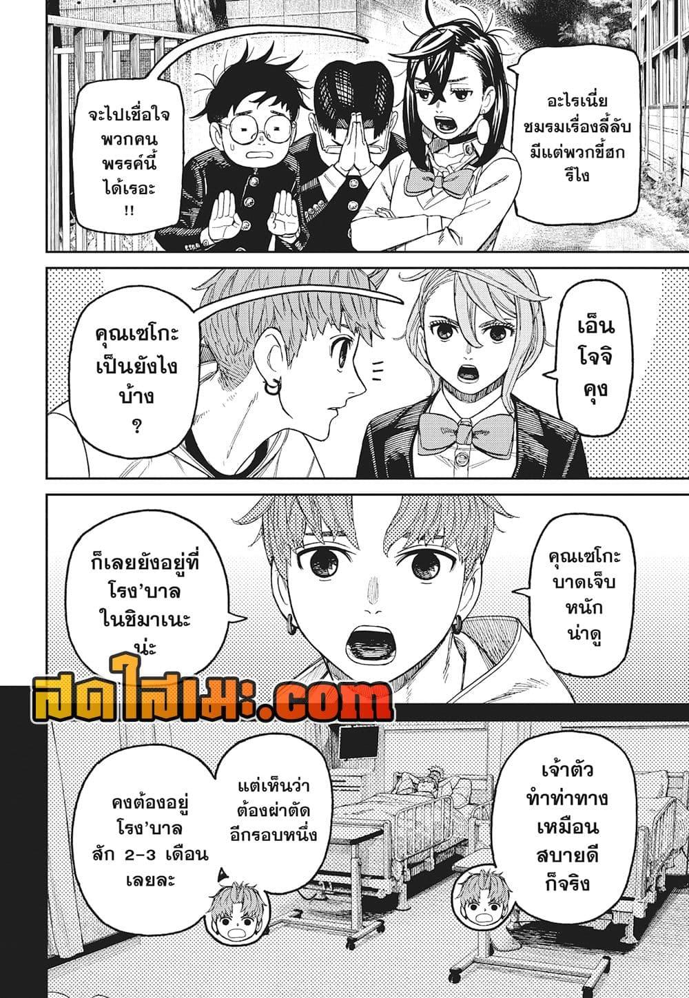 DANDADAN Chap 214 - Next Chap 215