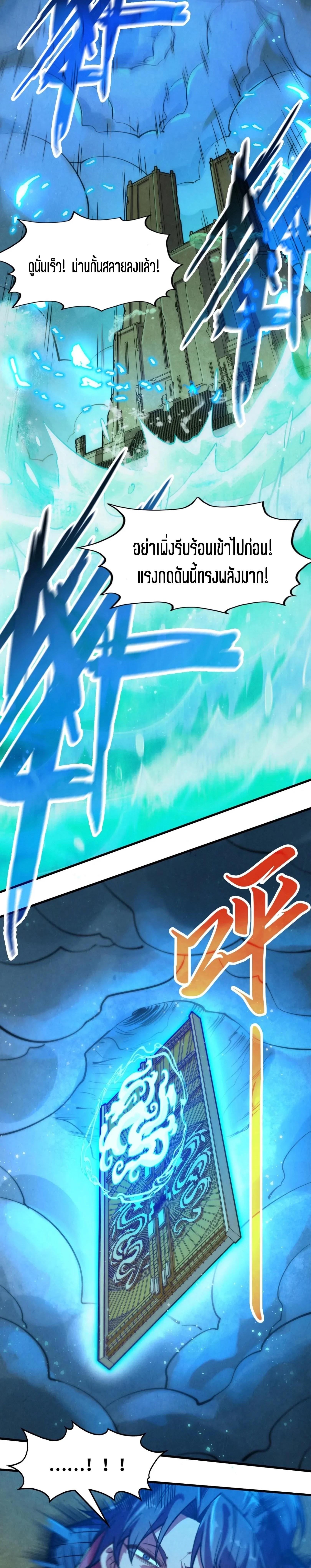 The Eternal Supreme Chap 261 - Next Chap 262