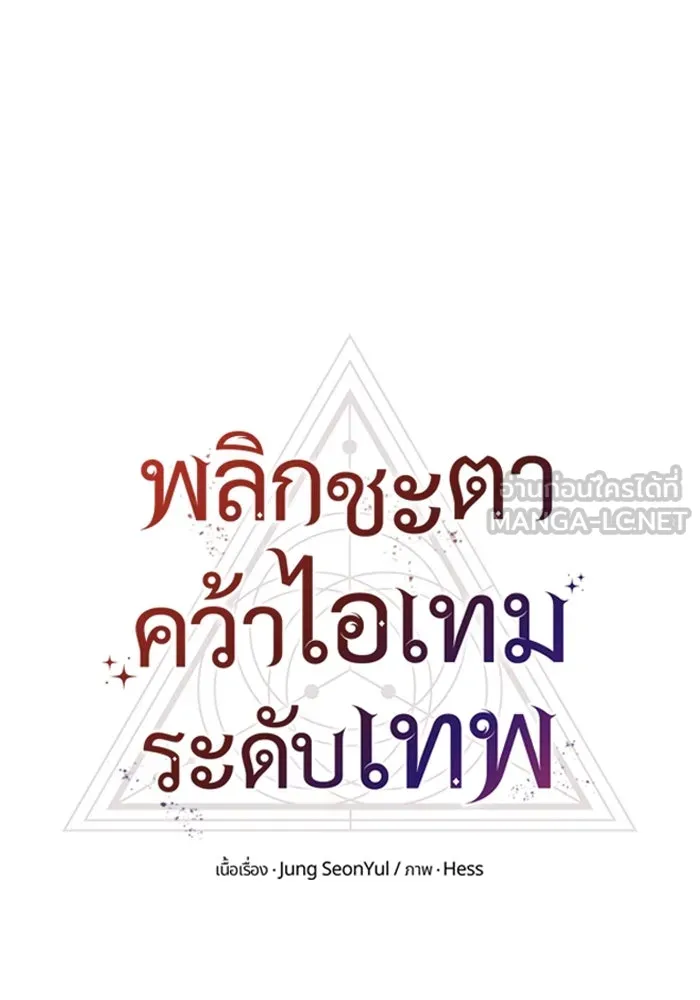 I Obtained a Mythic Item – พลิกชะตาคว้าไอเทมระดับเทพ Chap 96 - Next Chap 97