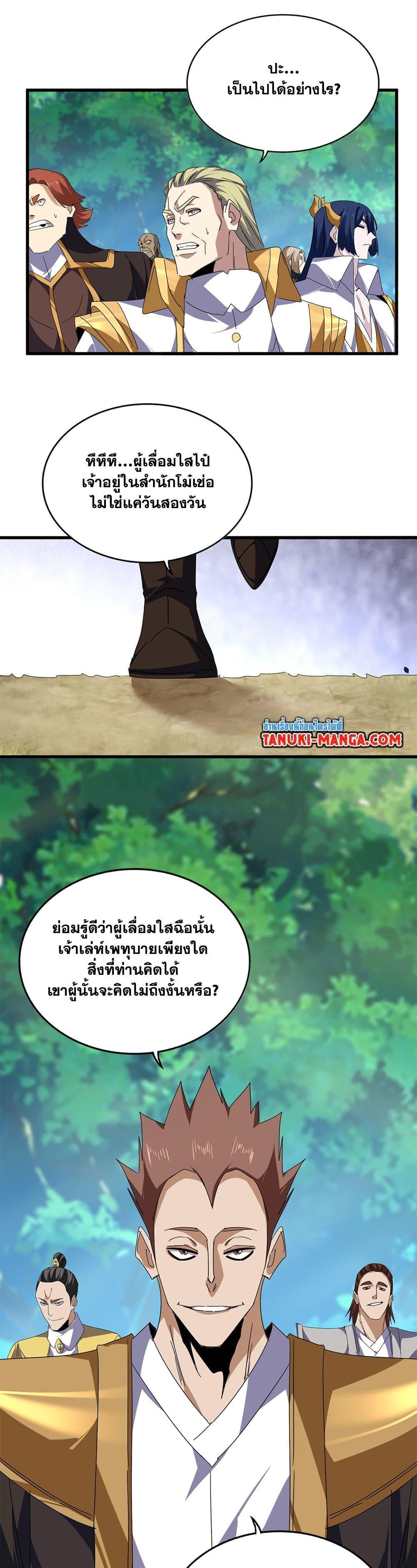Magic Emperor Chap 811 - Next Chap 812