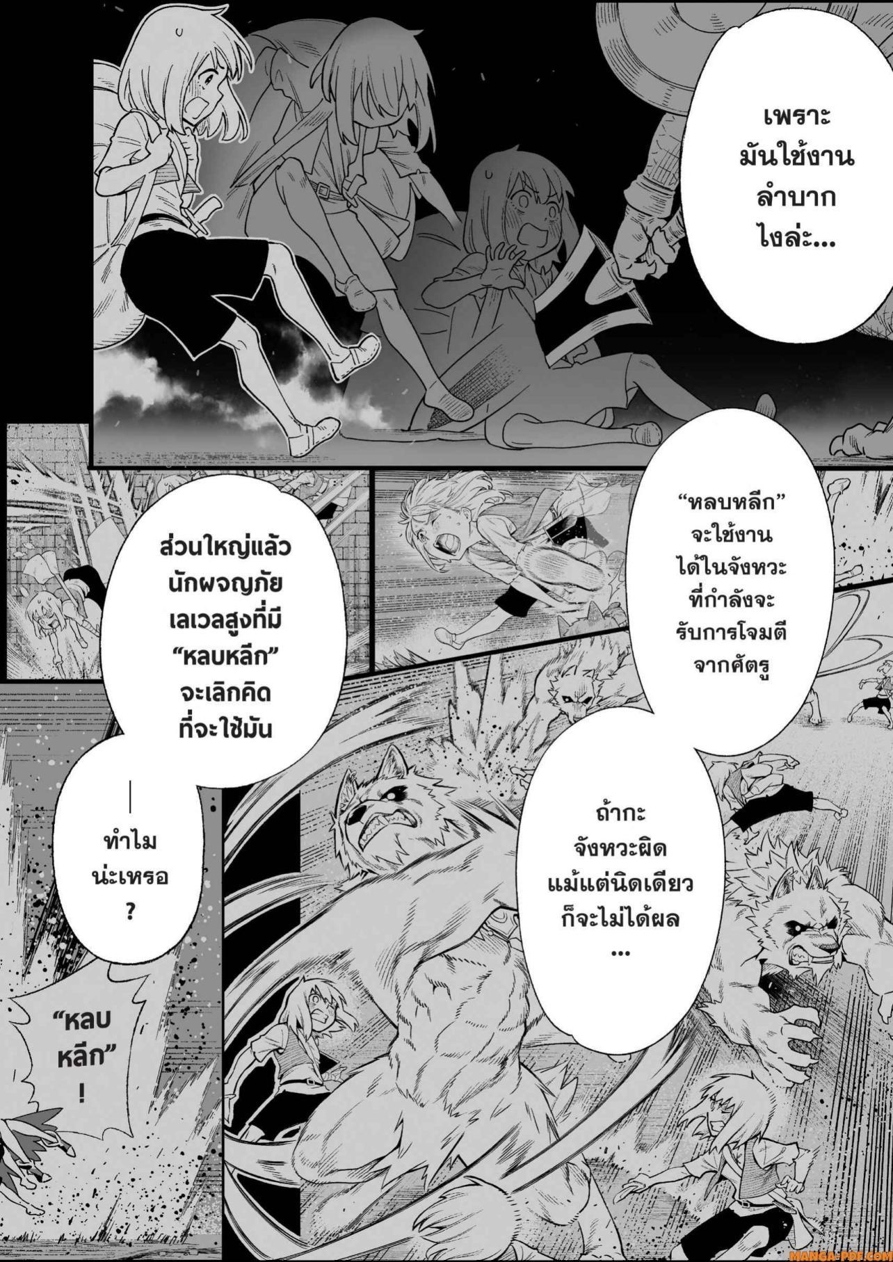 Saijaku na Boku wa “Kabenuke Bugs” de Nariagaru Chap 11 - Next Chap 12