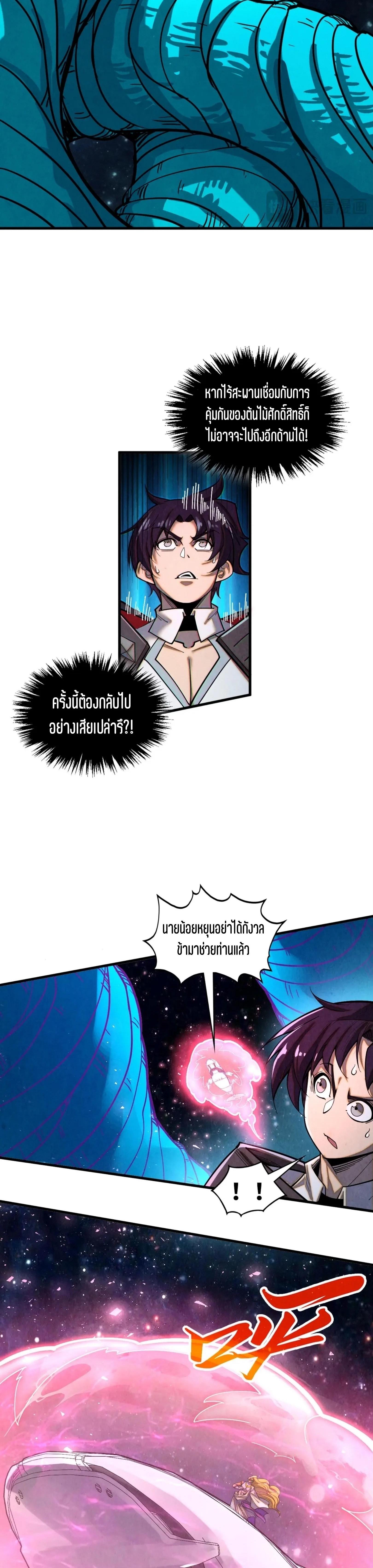 The Eternal Supreme Chap 375 - Next Chap 376