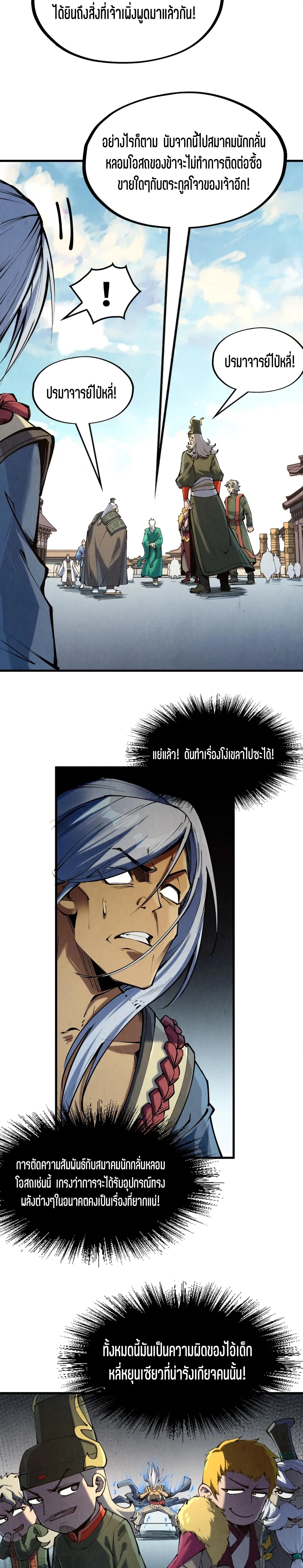 The Eternal Supreme Chap 216 - Next Chap 217