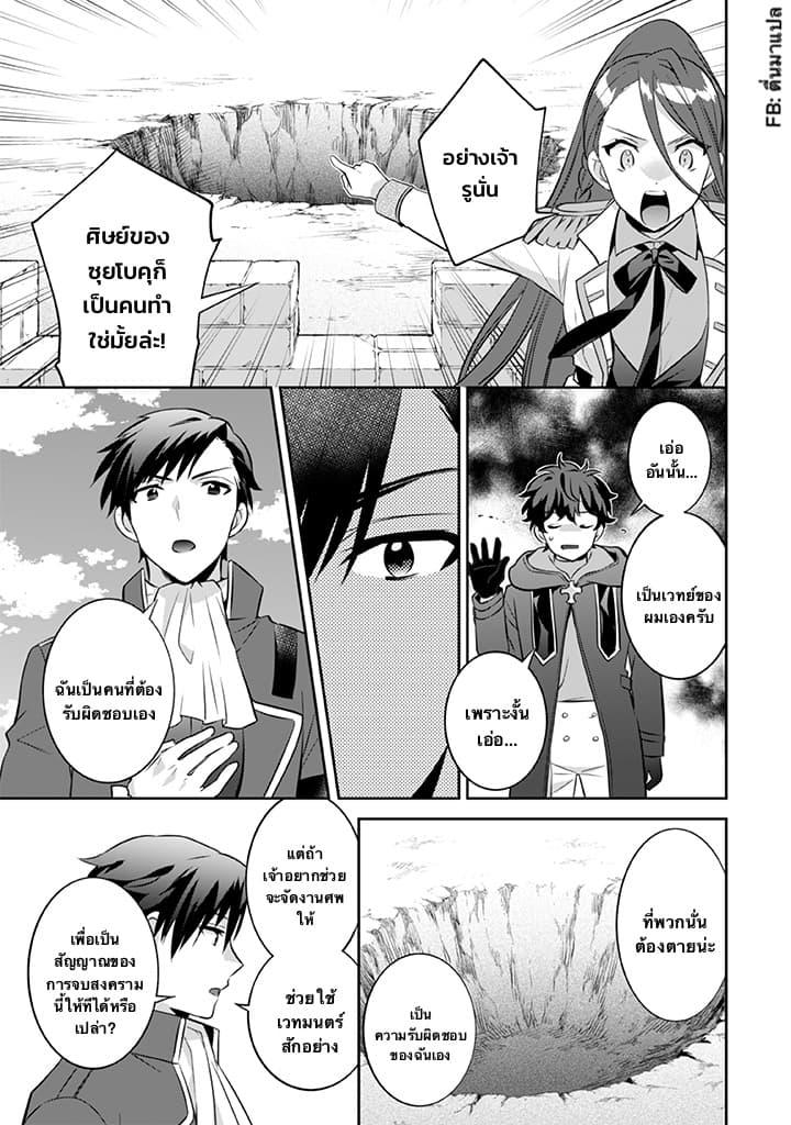 Jimi na Kensei wa Sore Demo Saikyou desu Chap 37 - Next Chap 38