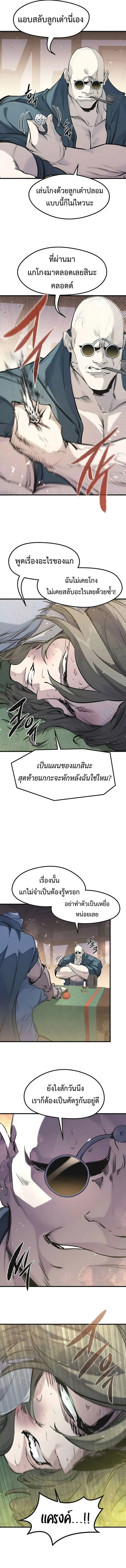 The Regressed Mercenary’s Machinations Chap 45 - Next Chap 46
