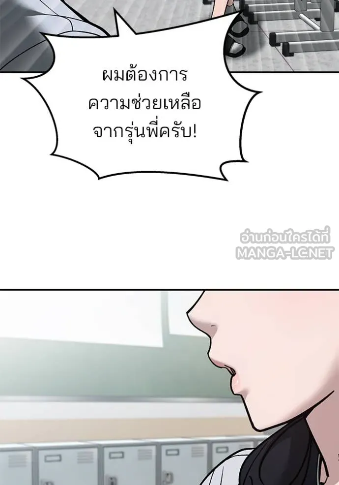 The Bully in Charge Chap 147 - Next Chap 148