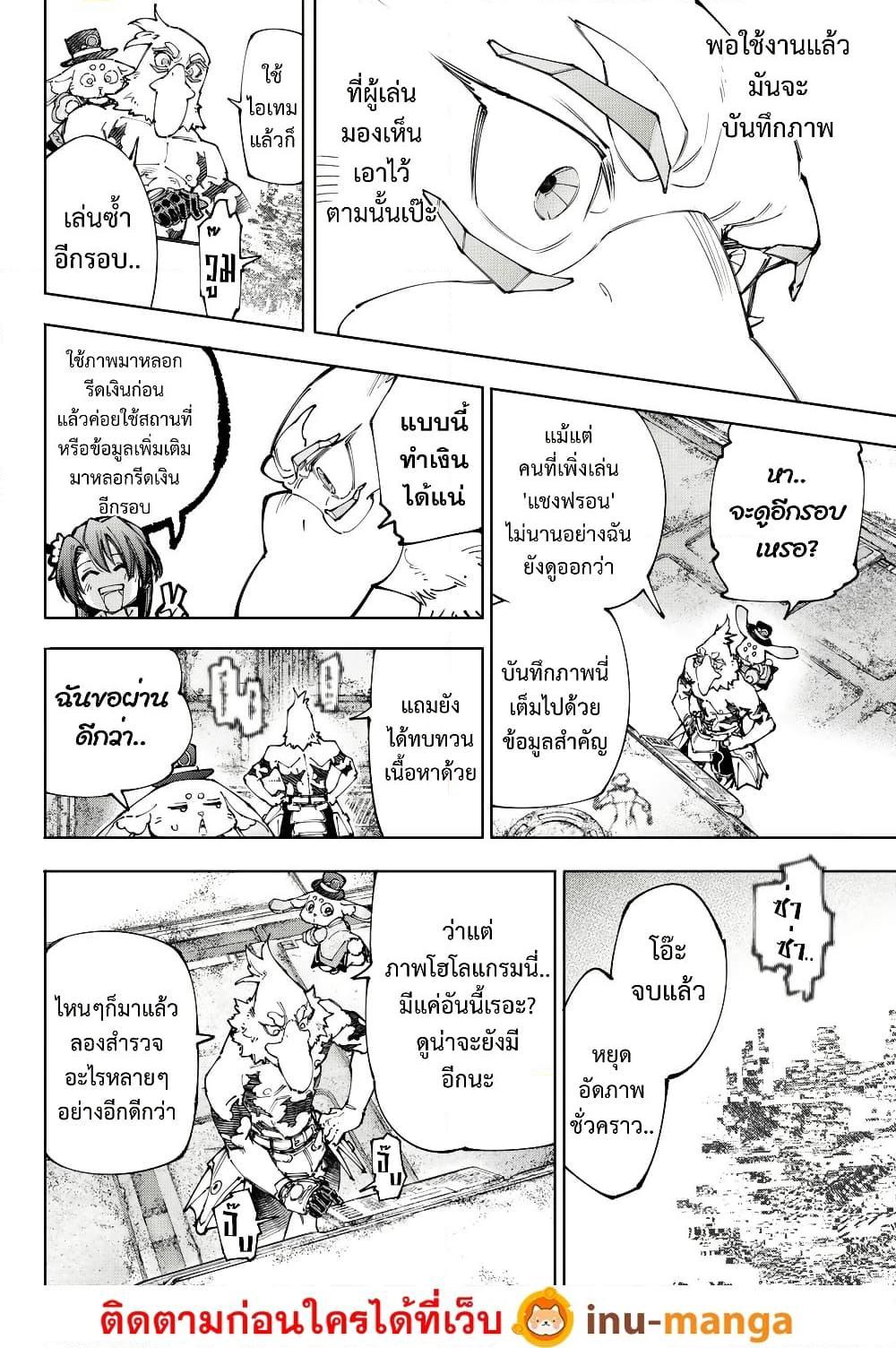 Shangri-La Frontier Chap 220 - Next Chap 221