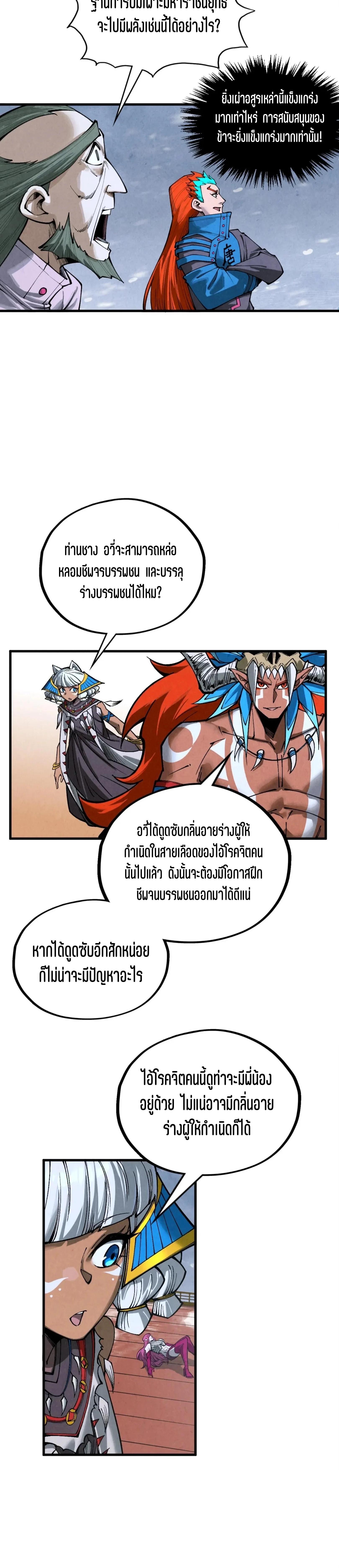 The Eternal Supreme Chap 349 - Next Chap 350