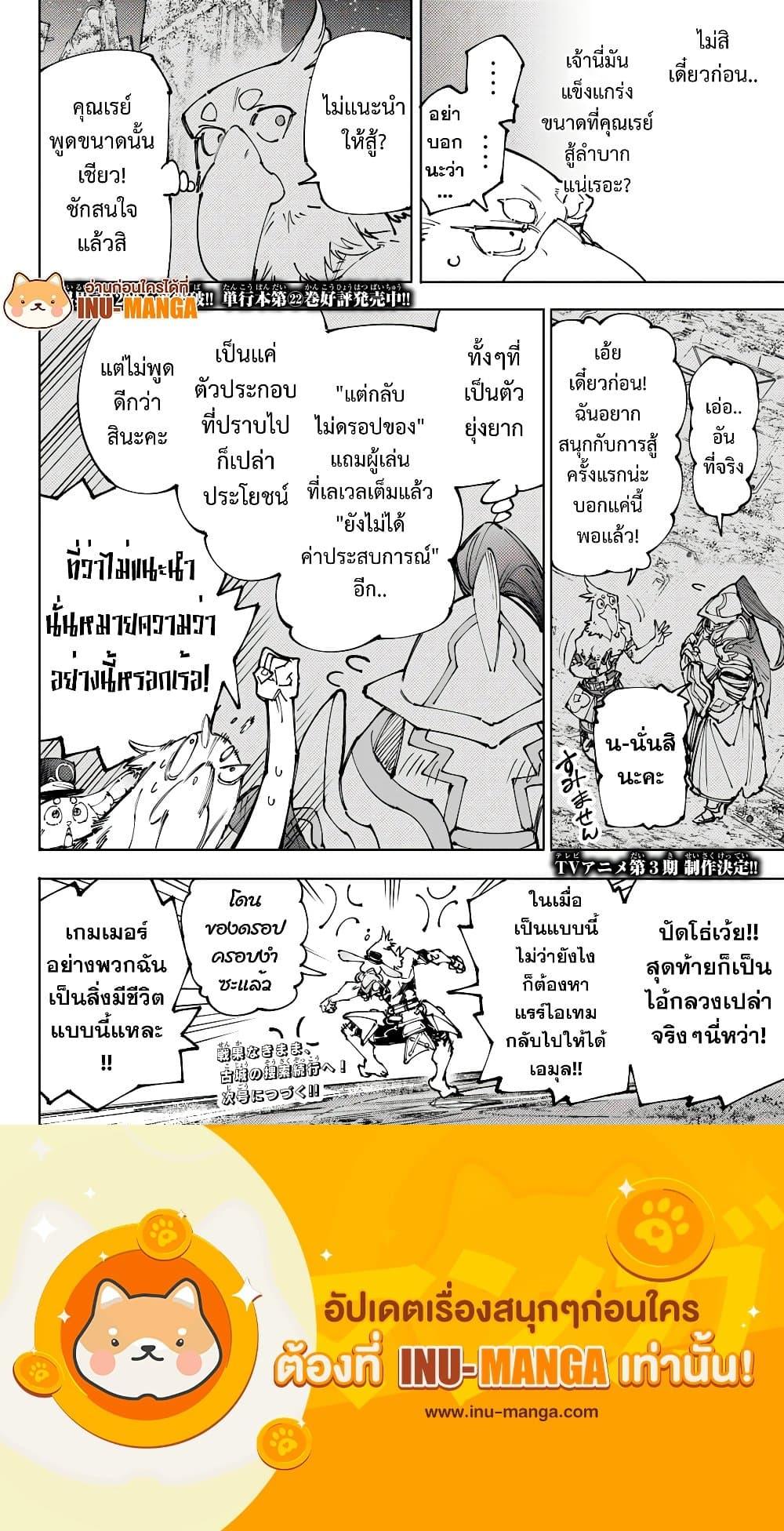 Shangri-La Frontier Chap 218 - Next Chap 219