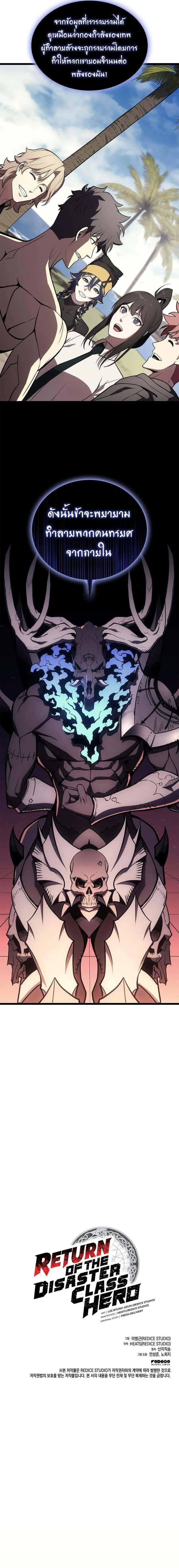 The Return of the Disaster-Class Hero Chap 127 - Next Chap 128