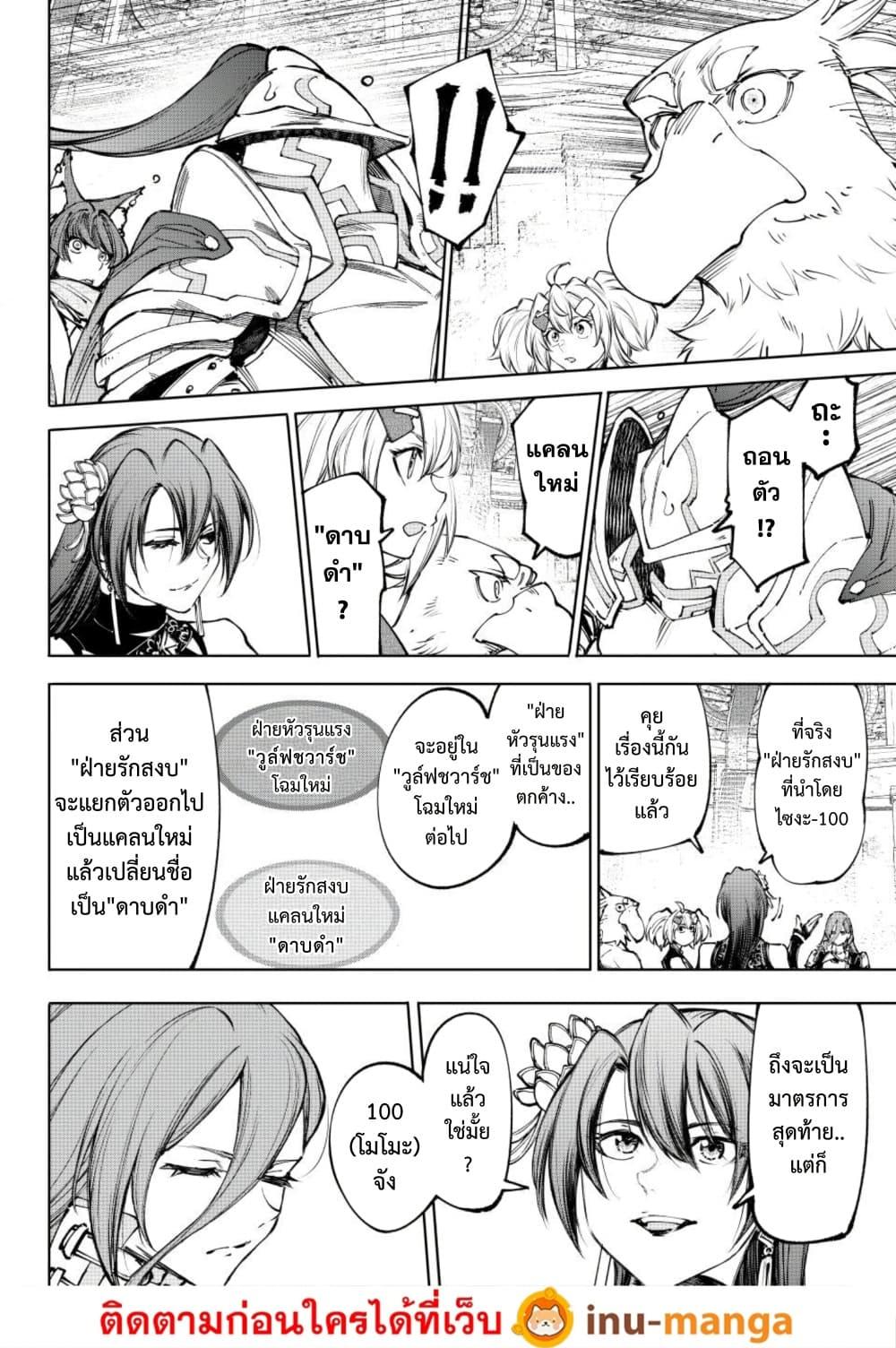 Shangri-La Frontier Chap 273 - Next Chap 274