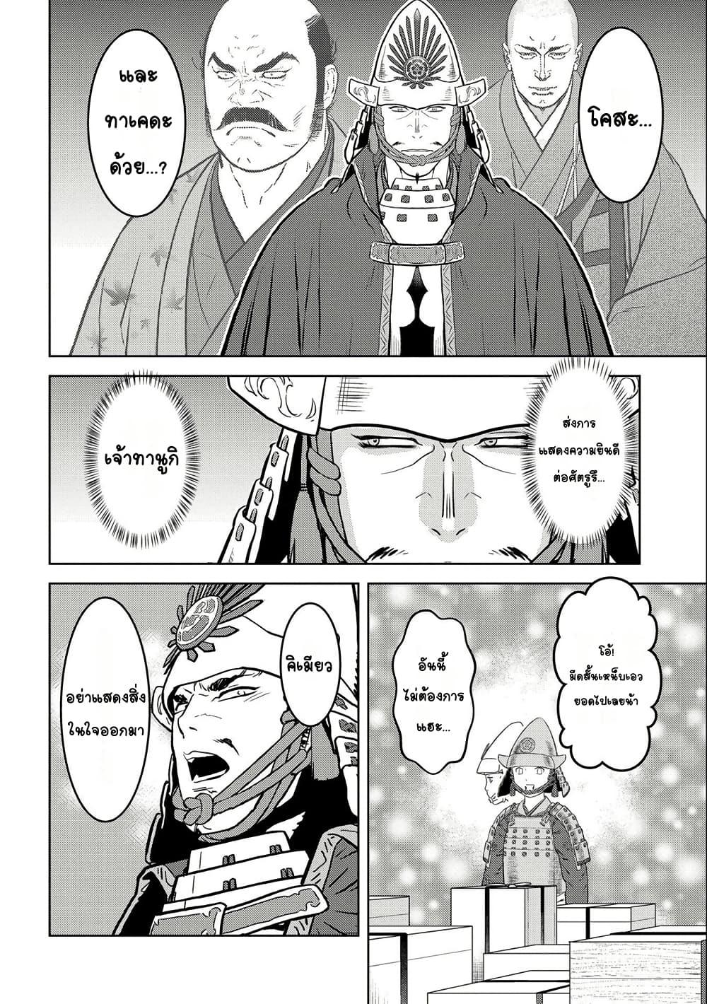 Sengoku Komachi Kuroutan: Noukou Giga Chap 75 - Next Chap 76