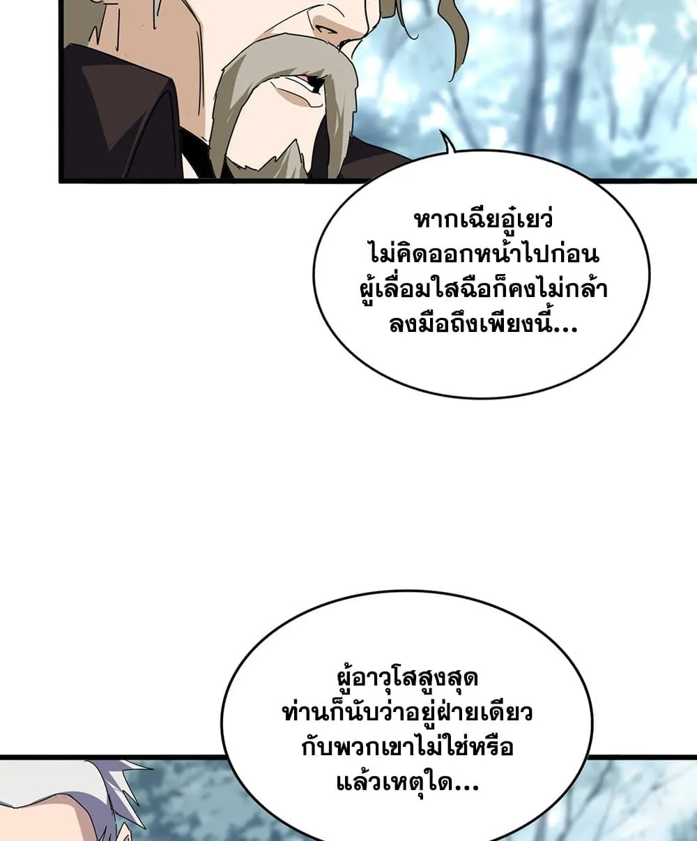 Magic Emperor Chap 808 - Next Chap 809