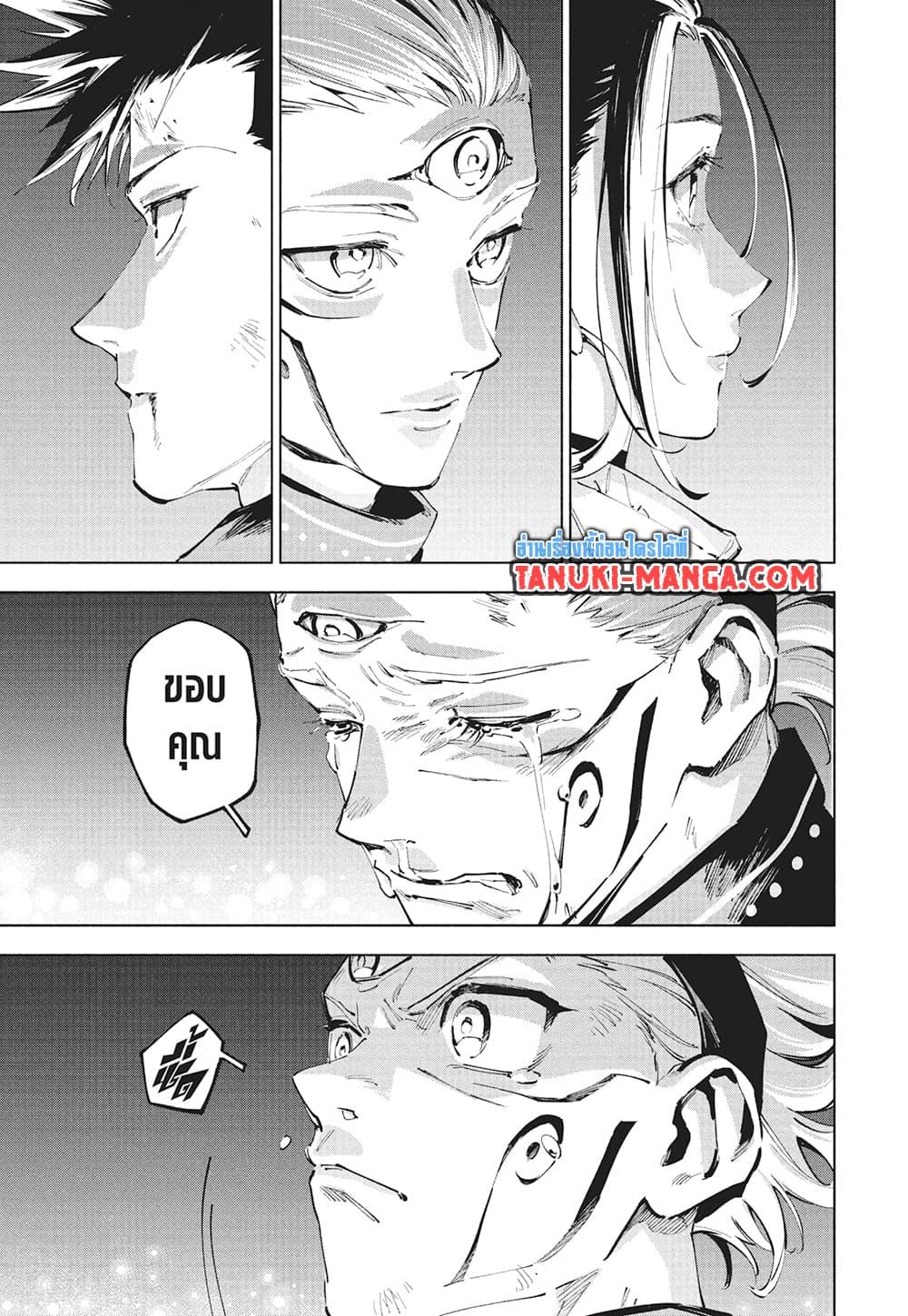 Jujutsu Kaisen Modulo Chap 23 - Next Chap 24