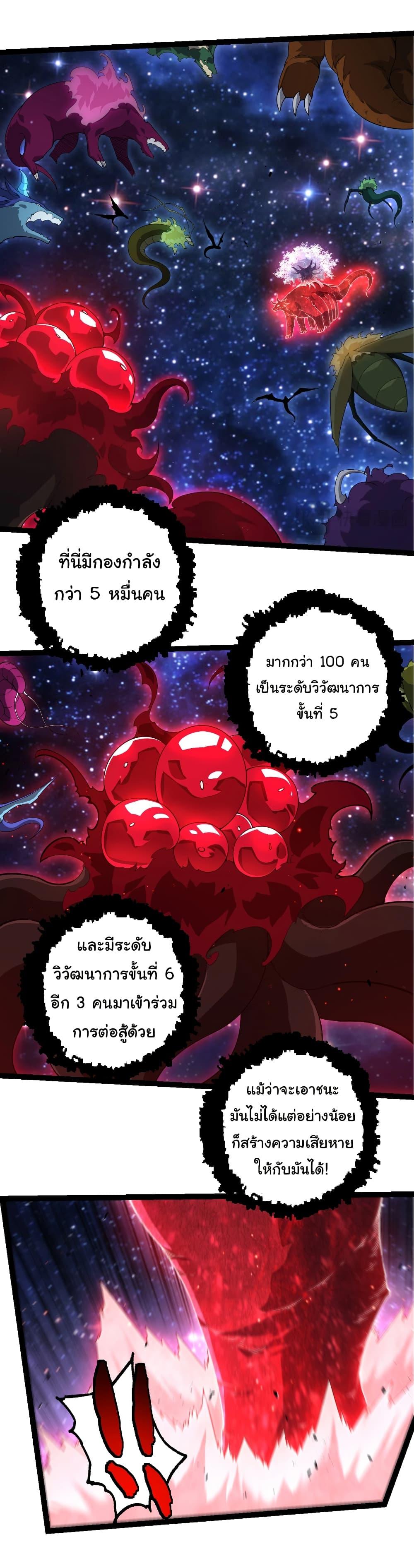 Evolution from the Big Tree Chap 416 - Next Chap 417