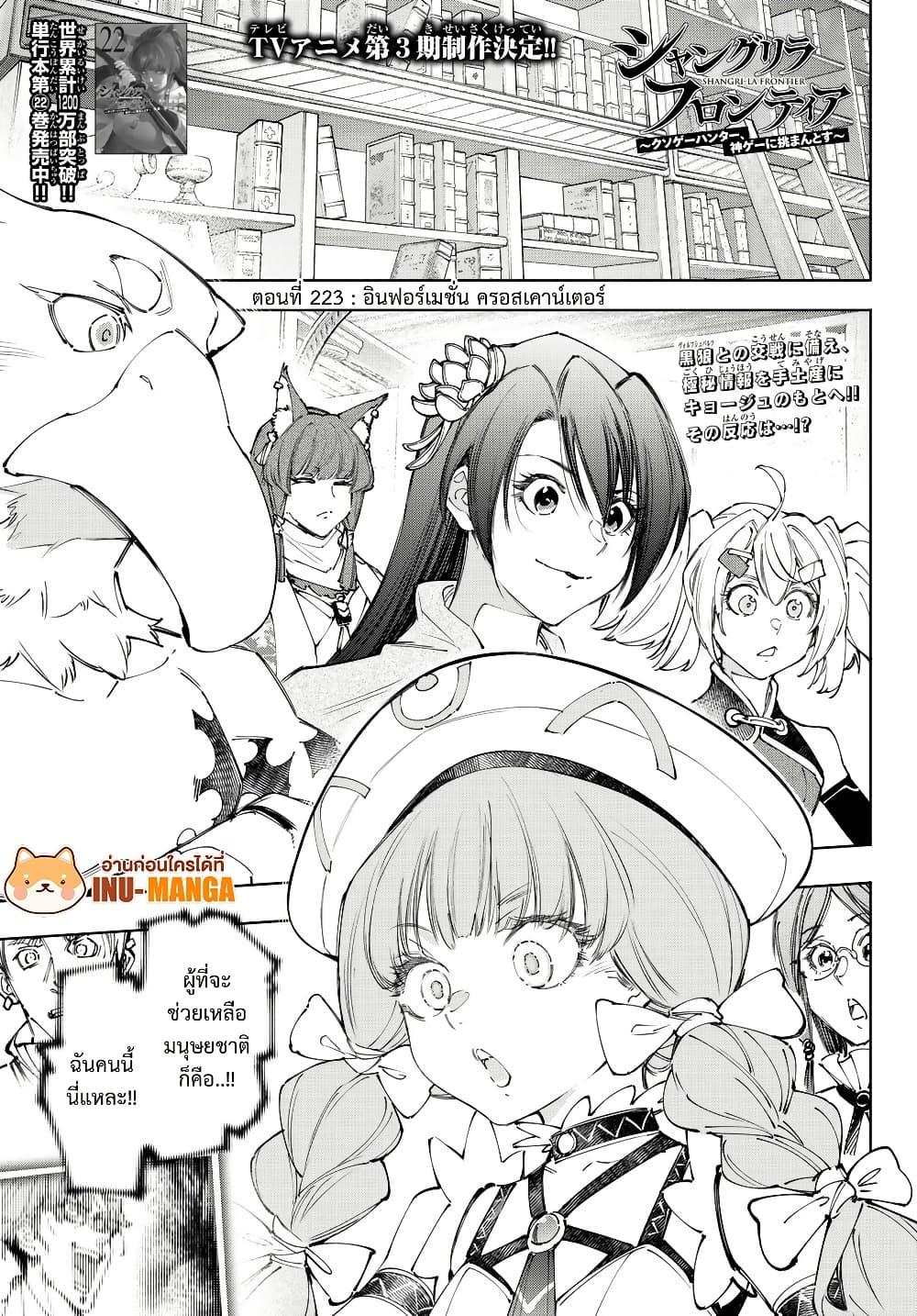 Shangri-La Frontier Chap 223 - Next Chap 224