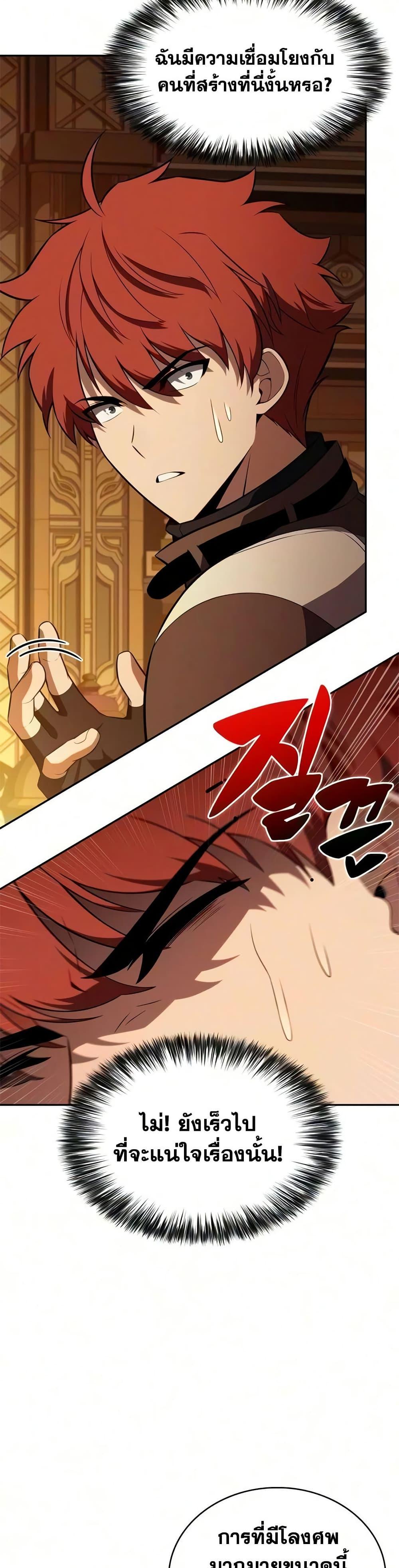 The Regressed Son of a Duke is an Assassin – ลูกชายคนเล็กของดยุกคือมือสังหาร Chap 133 - Next Chap 134