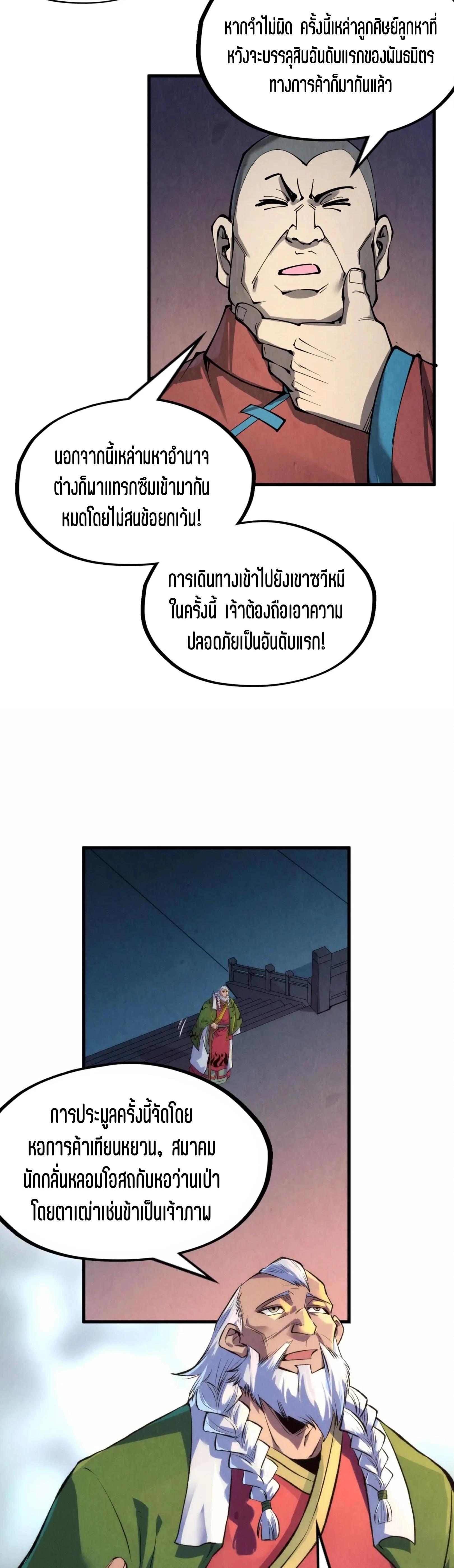 The Eternal Supreme Chap 248 - Next Chap 249