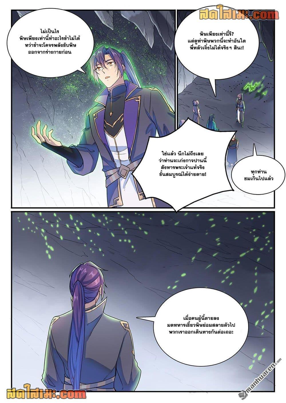 Bailian Chengshen Chap 1132 - Next Chap 1133