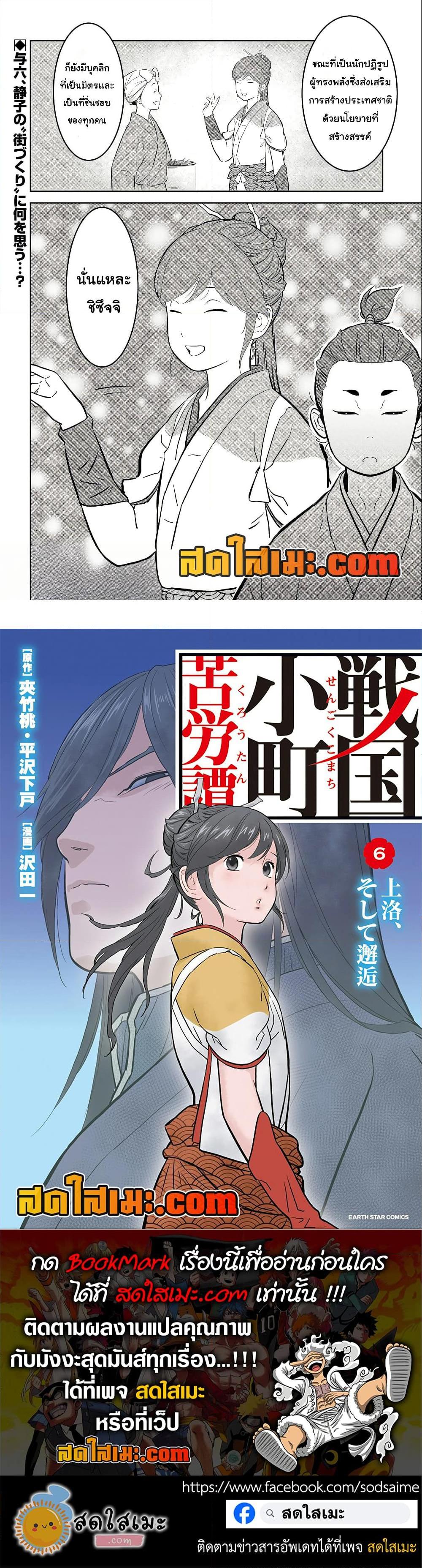 Sengoku Komachi Kuroutan: Noukou Giga Chap 70 - Next Chap 71