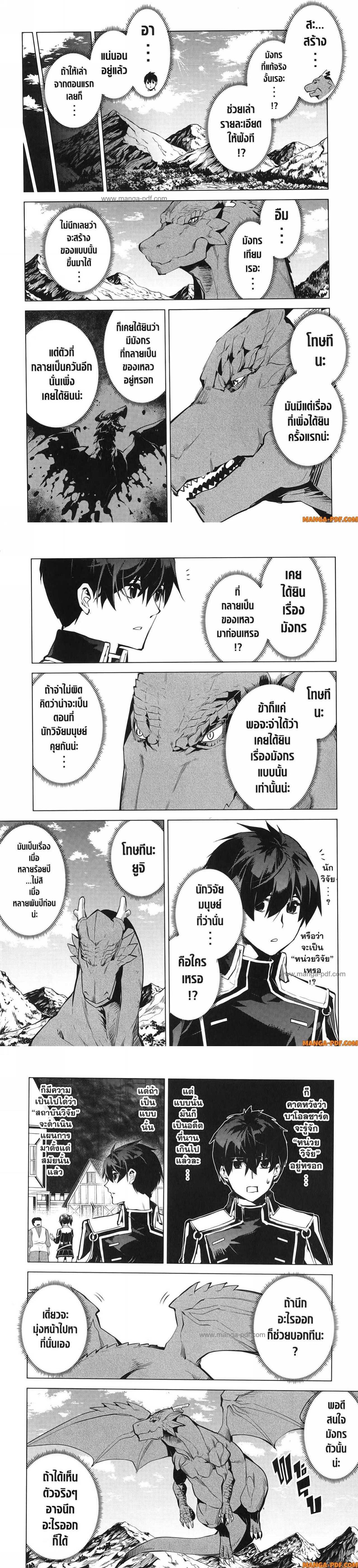 Tensei Kenja no Isekai Life Chap 68 - Next Chap 69