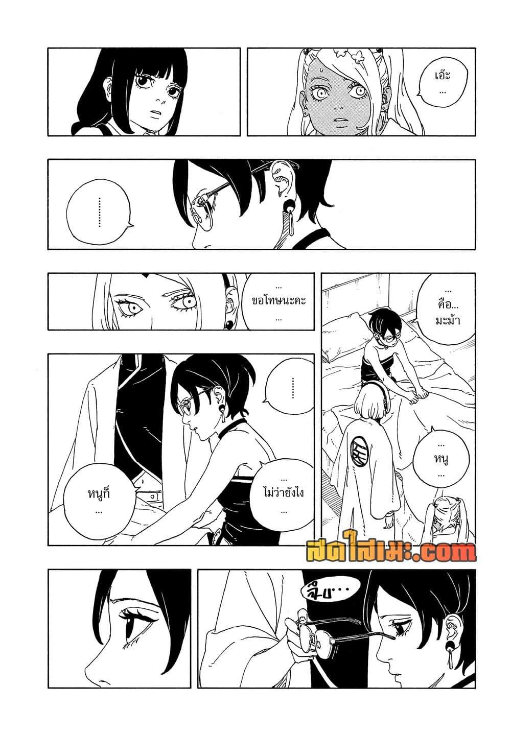 BORUTO - TWO BLUE VORTEX - Chap 34 - Next Chap 35