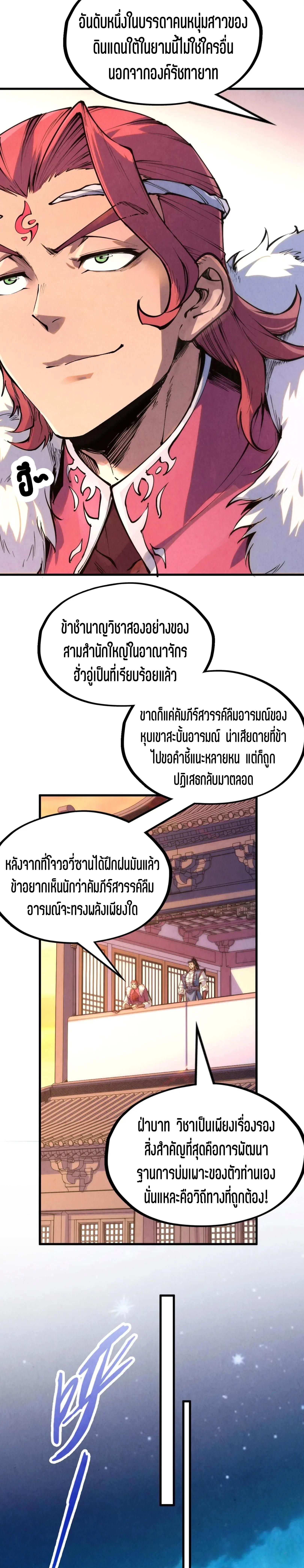 The Eternal Supreme Chap 217 - Next Chap 218