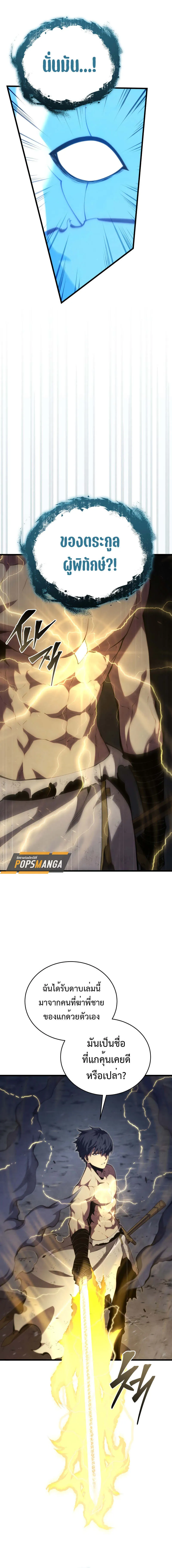 Swordmaster’s Youngest Son Chap 155 - Next Chap 156