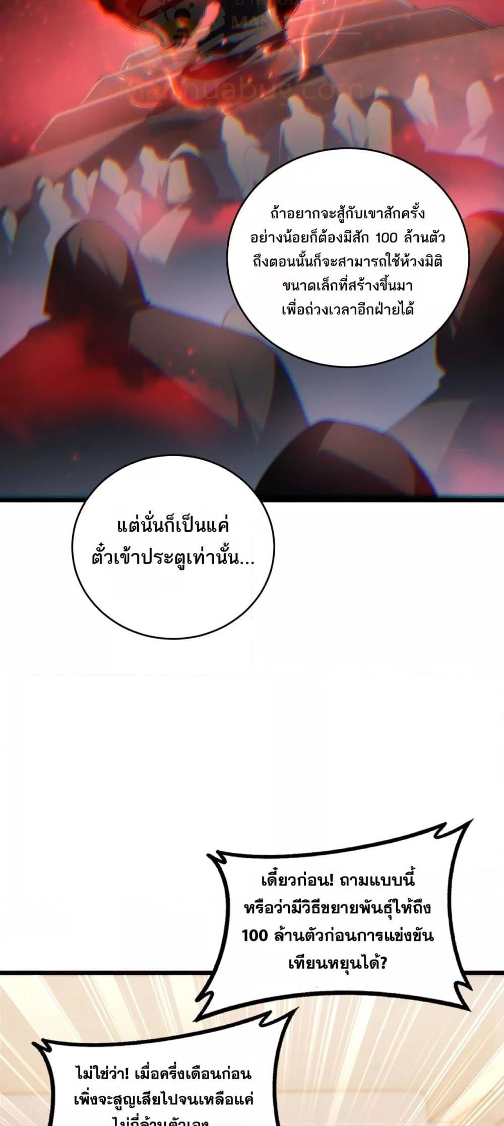 Overlord of Insects Chap 62 - Next Chap 63