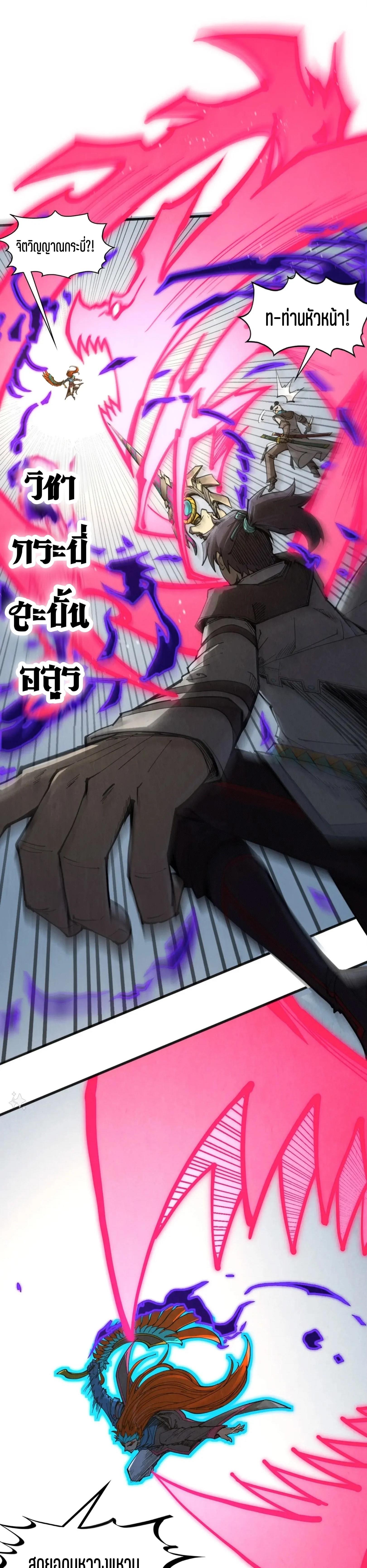 The Eternal Supreme Chap 318 - Next Chap 319