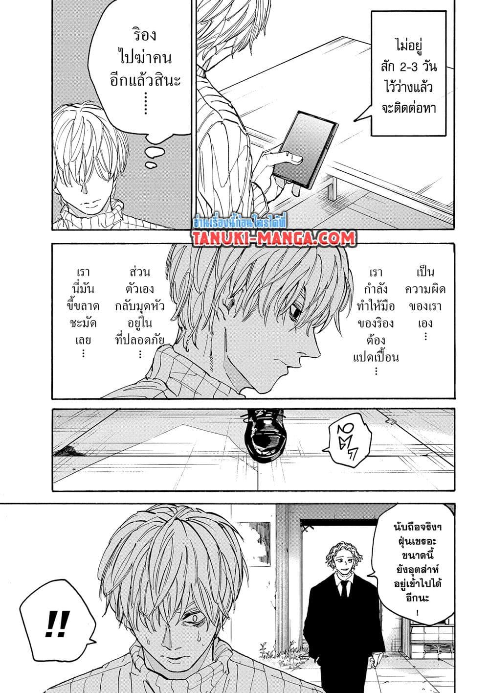 Sakamoto Days Chap 174 - Next Chap 175