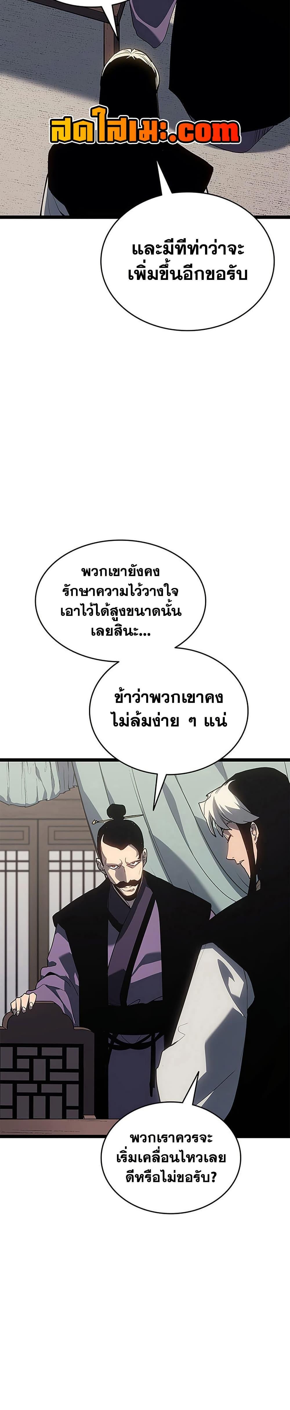 Reaper of the Drifting Moon Chap 121 - Next Chap 122