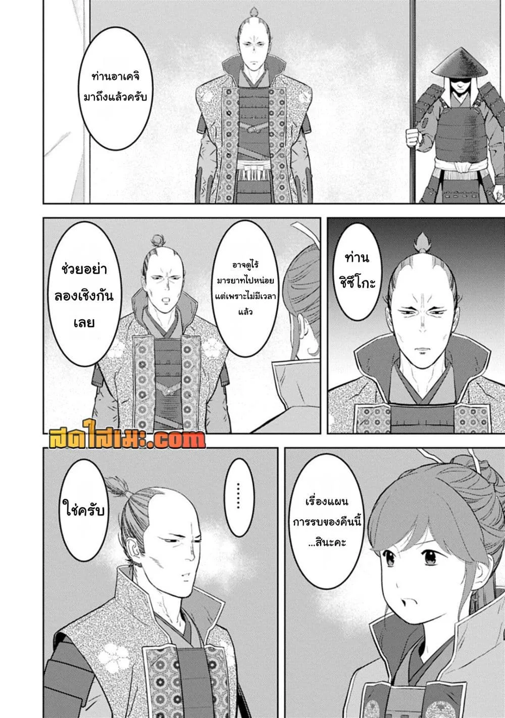 Sengoku Komachi Kuroutan: Noukou Giga Chap 98 - Next Chap 99