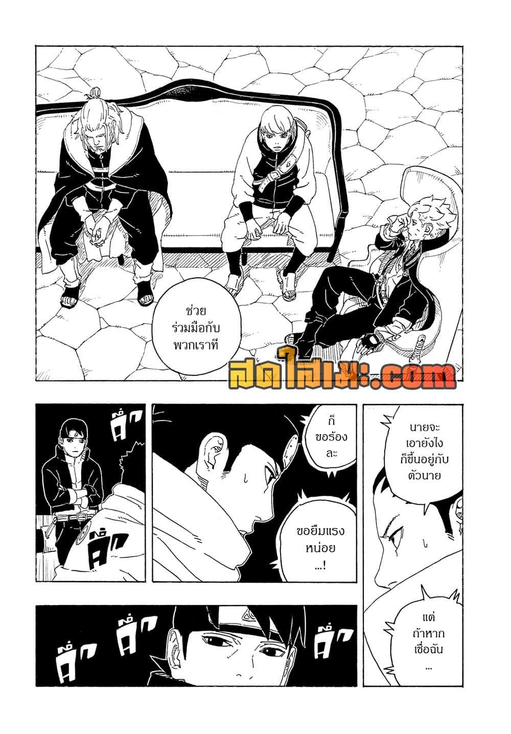 BORUTO - TWO BLUE VORTEX - Chap 27 - Next Chap 28