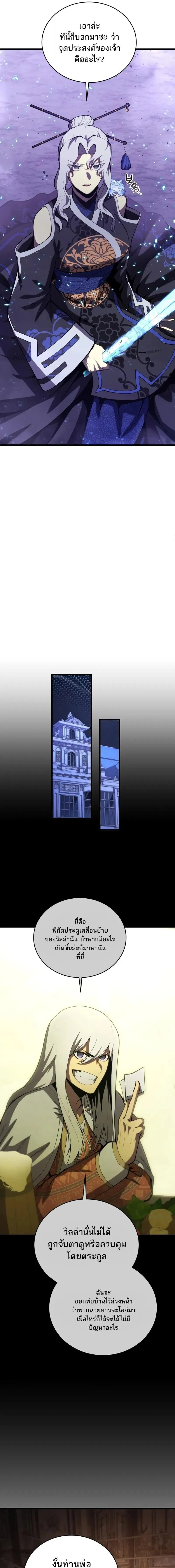 Swordmaster’s Youngest Son Chap 183 - Next Chap 184