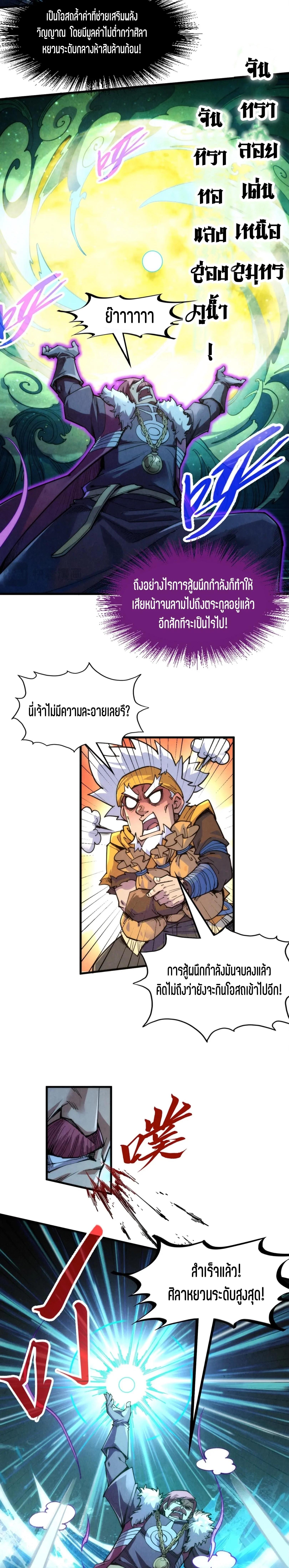 The Eternal Supreme Chap 231 - Next Chap 232