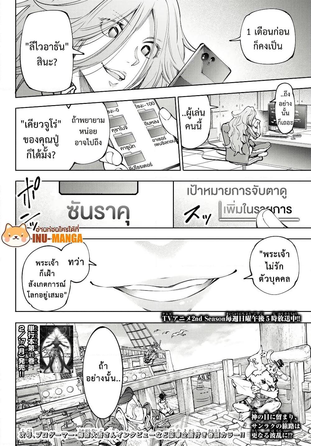 Shangri-La Frontier Chap 210 - Next Chap 211