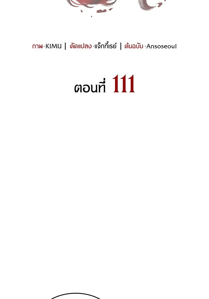 Regressing With the King’s Power – เกิดใหม่พร้อมพลังแห่งราชัน Chap 111 - Next Chap 112