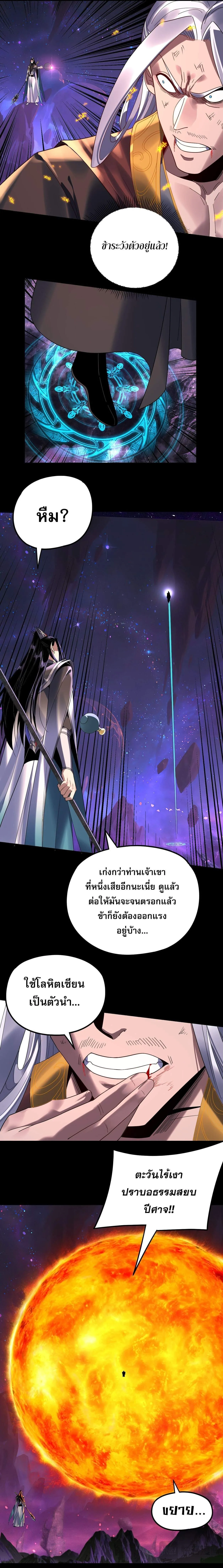 Villain is here Chap 277 - Next Chap 278
