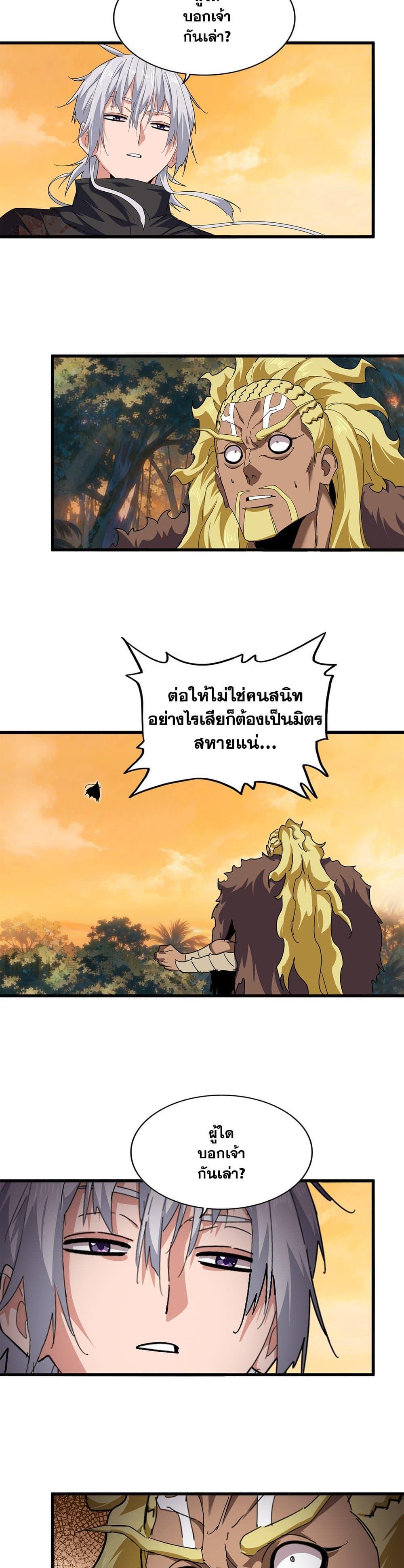 Magic Emperor Chap 848 - Next Chap 849