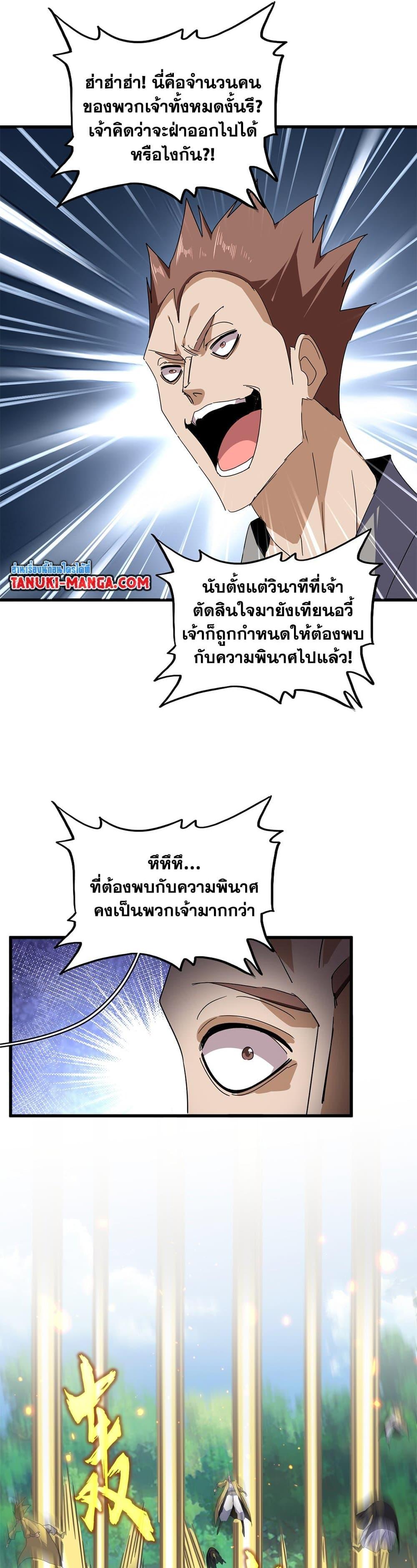 Magic Emperor Chap 811 - Next Chap 812