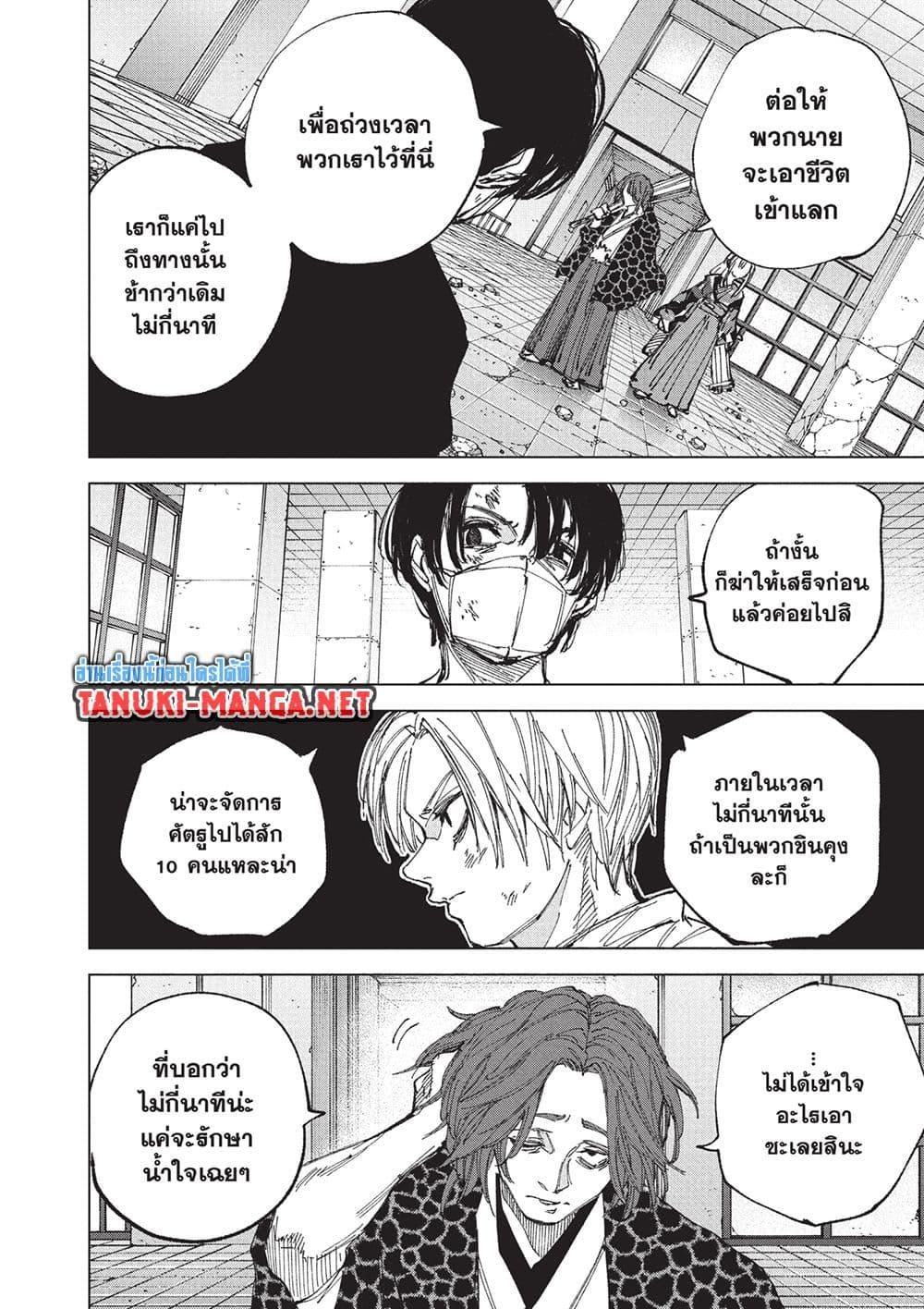 Sakamoto Days Chap 256 - Next Chap 257