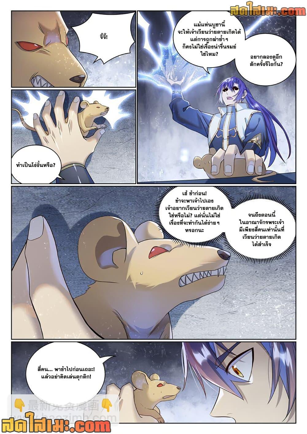 Bailian Chengshen Chap 1034 - Next Chap 1035