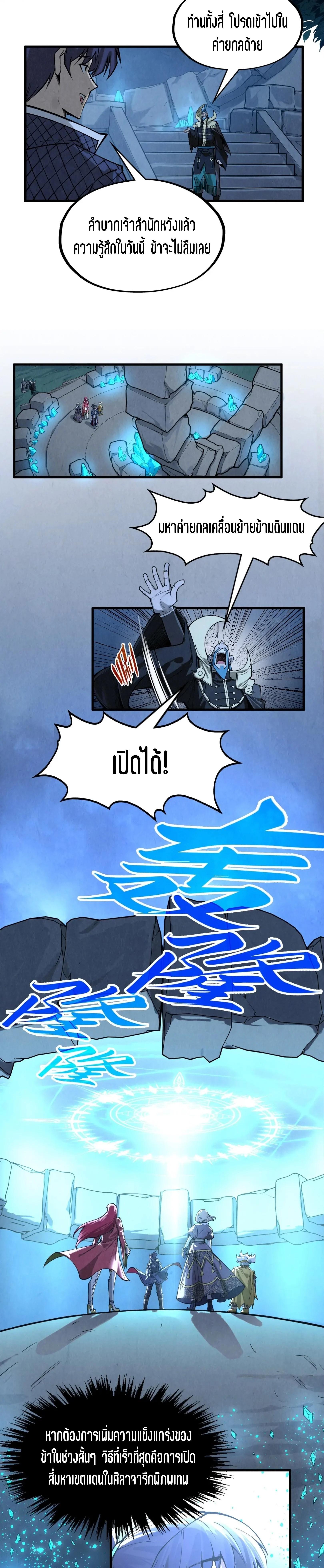 The Eternal Supreme Chap 291 - Next Chap 292