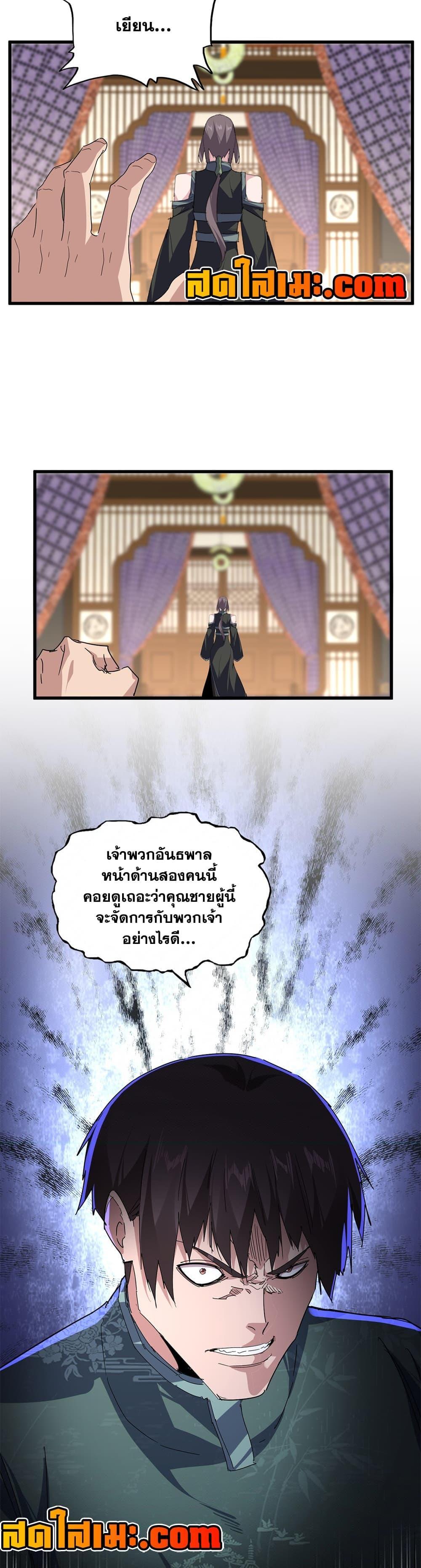 Magic Emperor Chap 890 - Next Chap 891