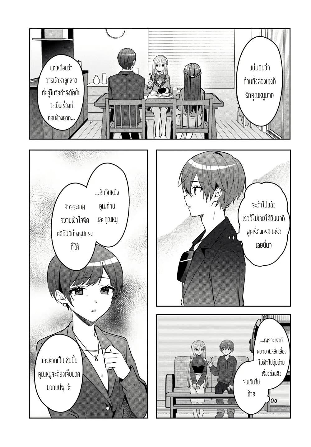 Takou no Koori Hime wo Tasuketara, Otomodachi kara Hajimeru Koto ni Narimashita Chap 13.1 - Next Chap 14.1