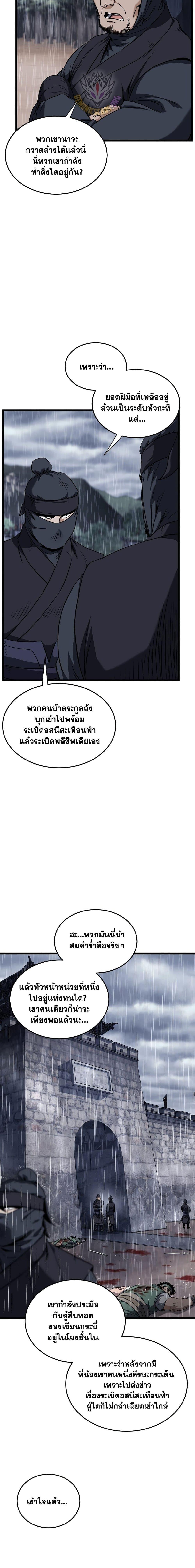 Murim Login Chap 243 - Next Chap 244