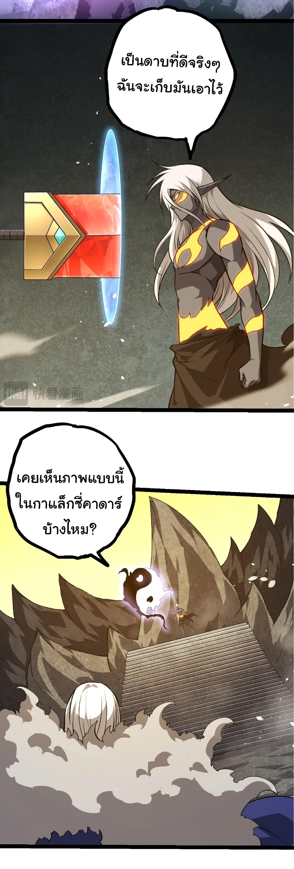 Evolution from the Big Tree Chap 409 - Next Chap 410