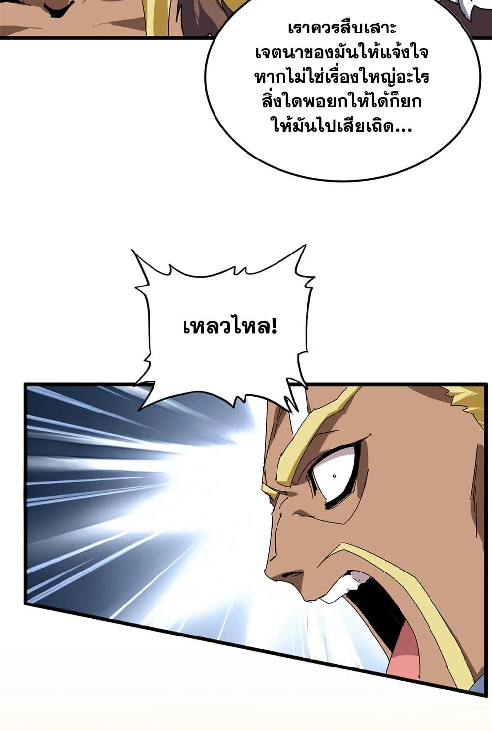 Magic Emperor Chap 846 - Next Chap 847