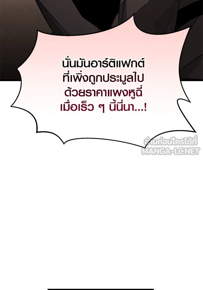 I Obtained a Mythic Item – พลิกชะตาคว้าไอเทมระดับเทพ Chap 114 - Next Chap 115